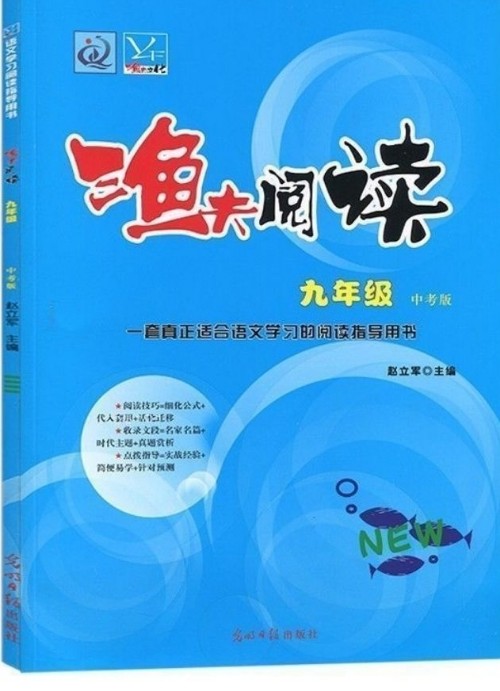 2022版 漁夫閱讀九年級 中考語文閱讀理解訓(xùn)練題 漁夫閱讀現(xiàn)代文閱讀中考語文閱讀理解專項答題技巧