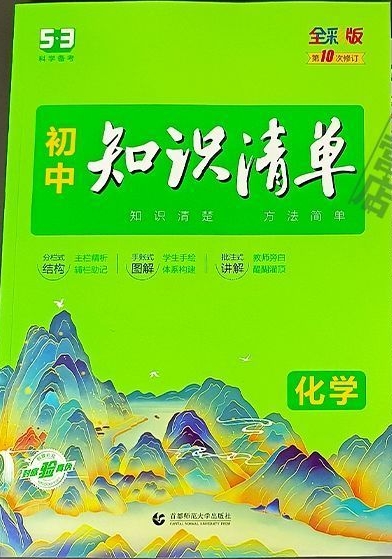 高中知識清單全彩版(化學(xué)·必修、選擇性必修)