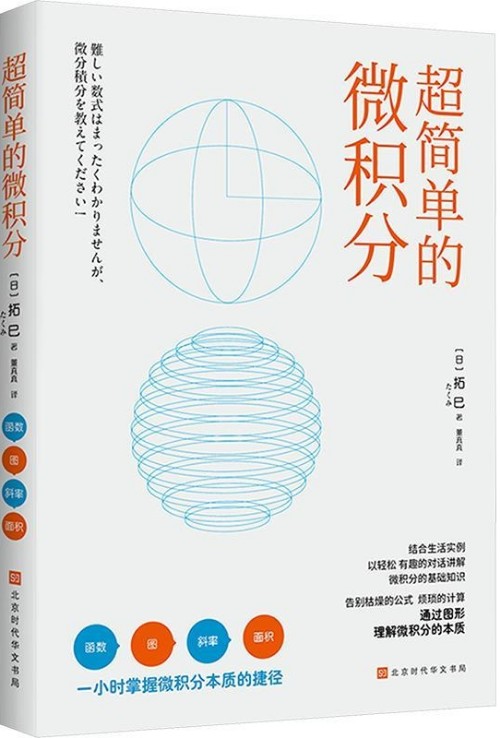 超簡單的微積分