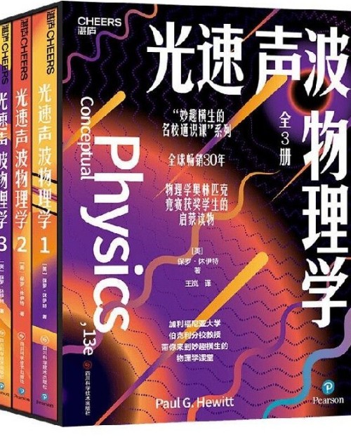 光速聲波物理學(全3冊)