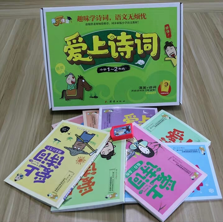 樂樂課堂 愛上詩詞愛上詩詞(全八冊(cè))1-2年級(jí)小學(xué)生