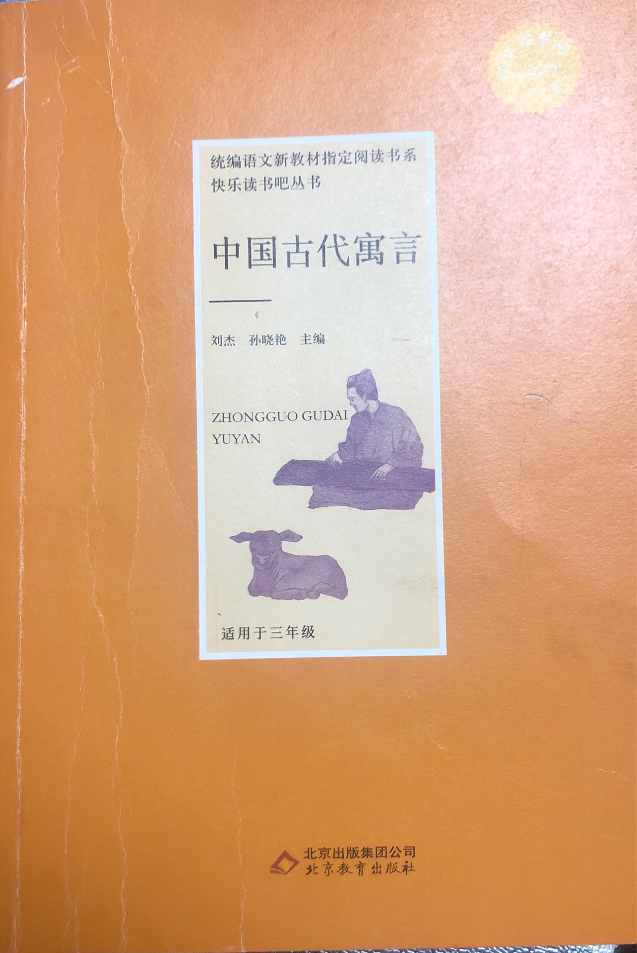 中國古代寓言