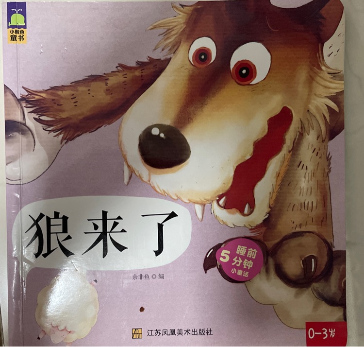 狼來(lái)了