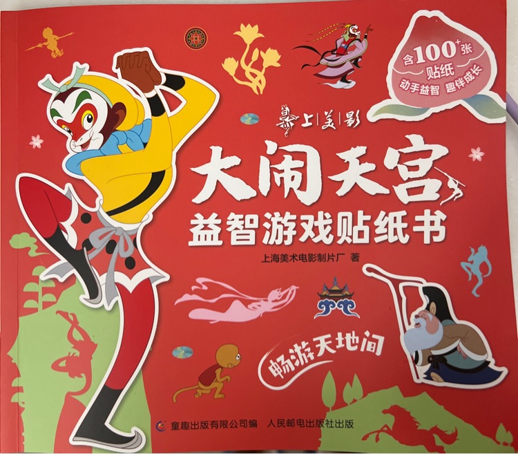 大鬧天宮