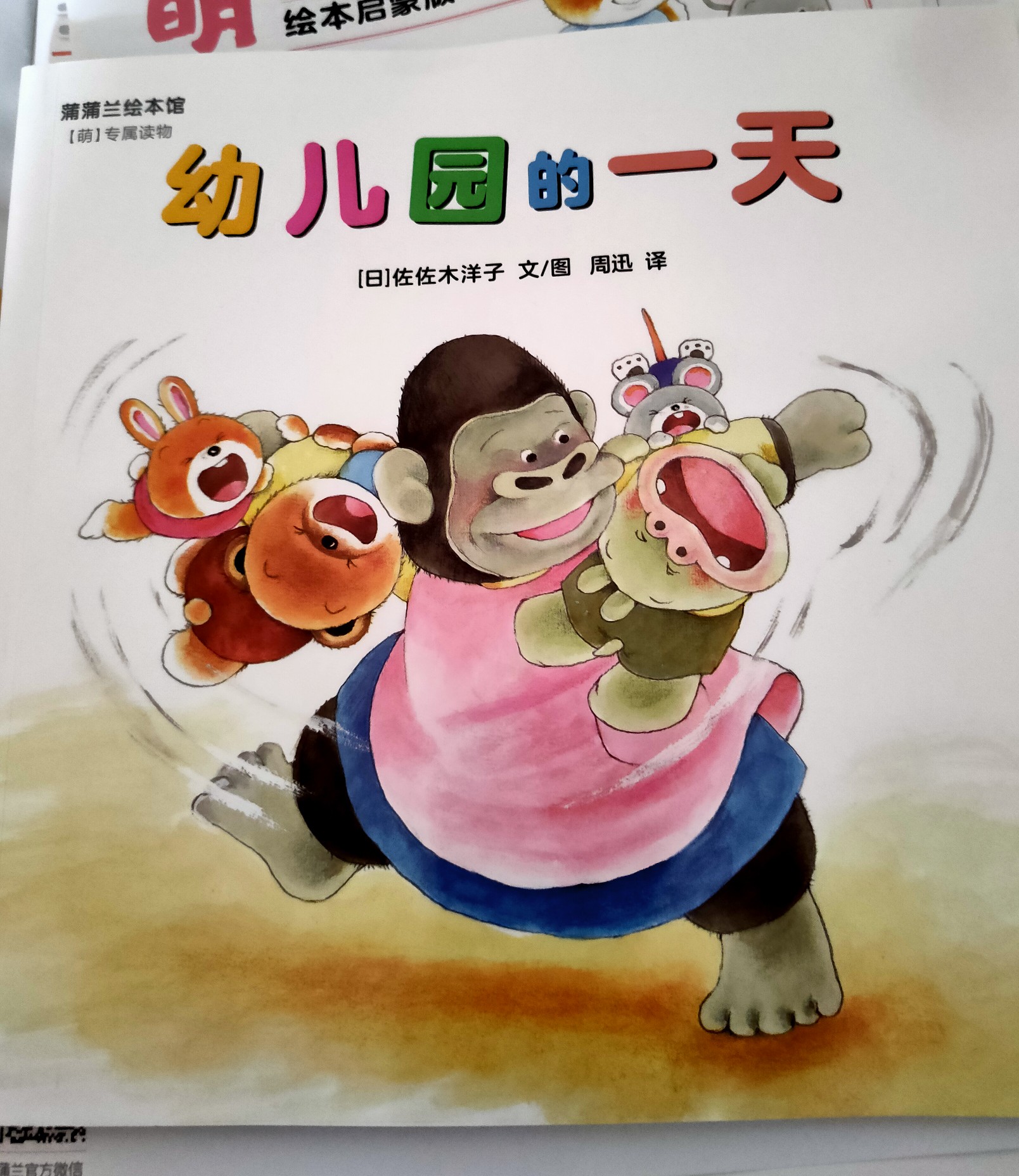 幼兒園的一天