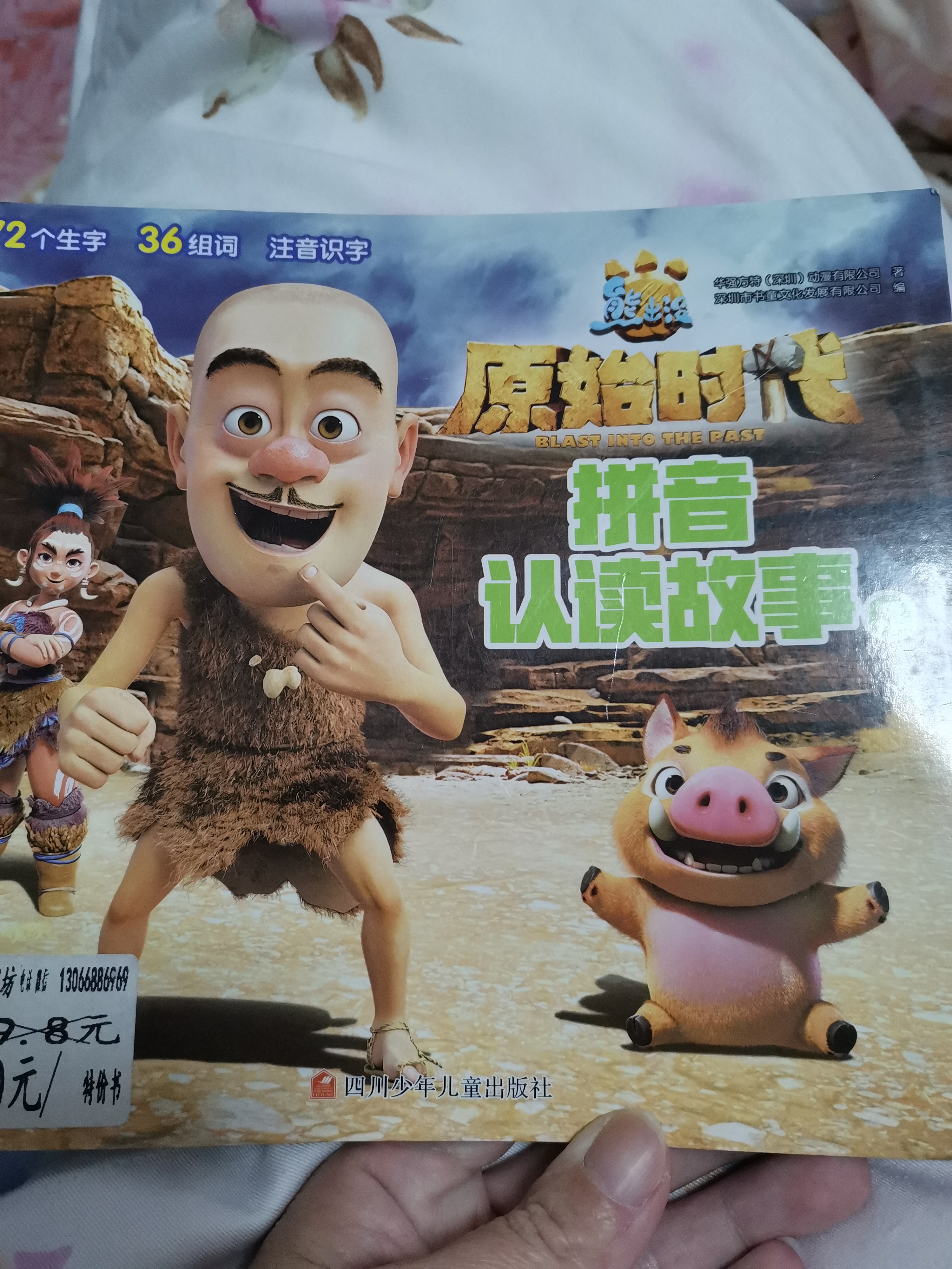 《熊出沒: 原始時(shí)代》