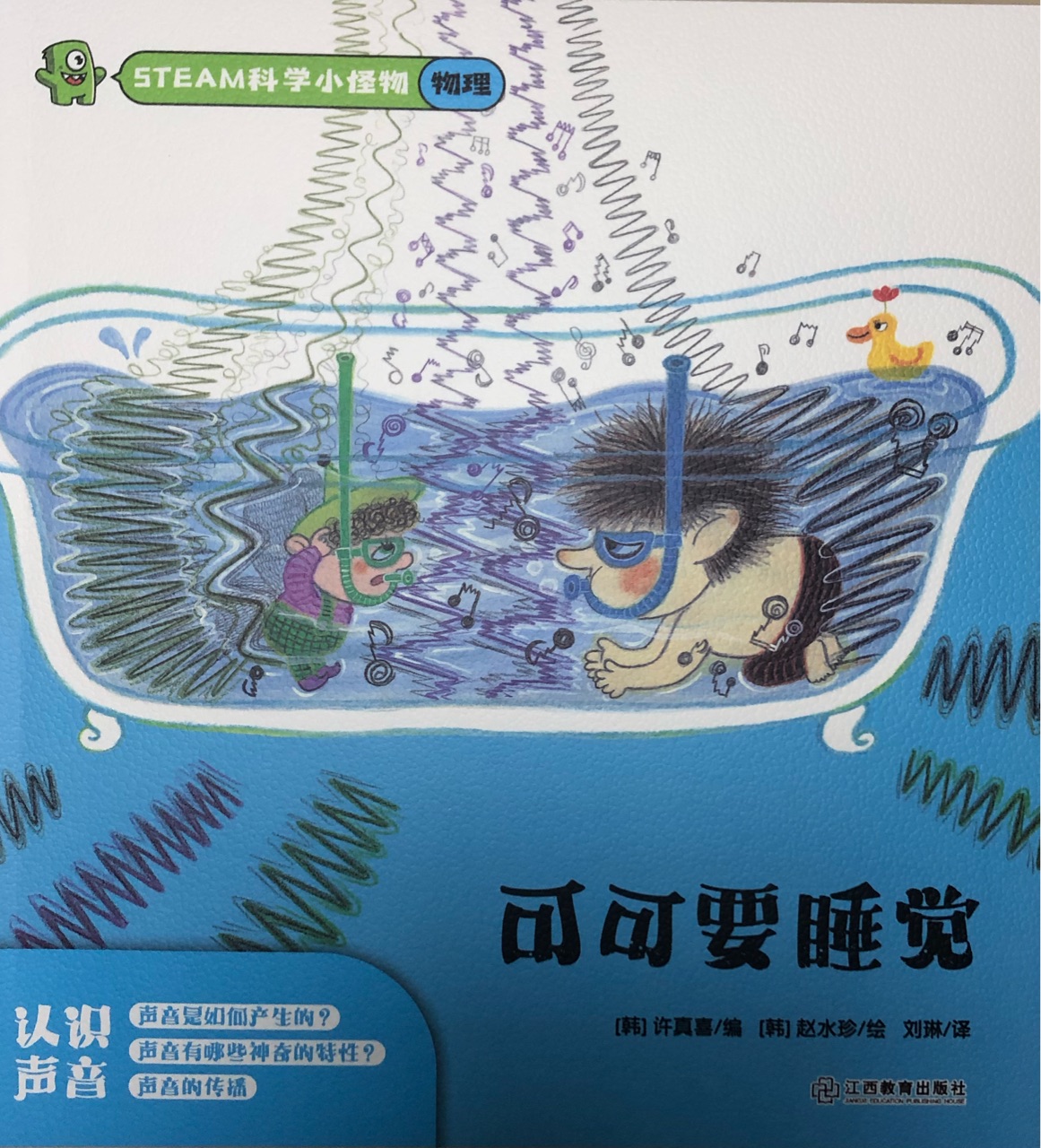 steam科學(xué)小怪物 物理 可可要睡覺