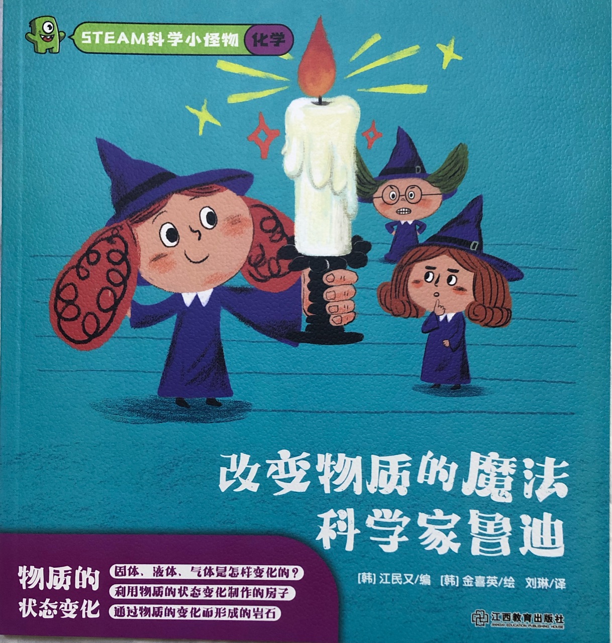 steam科學小怪物化學改變物質(zhì)的魔法