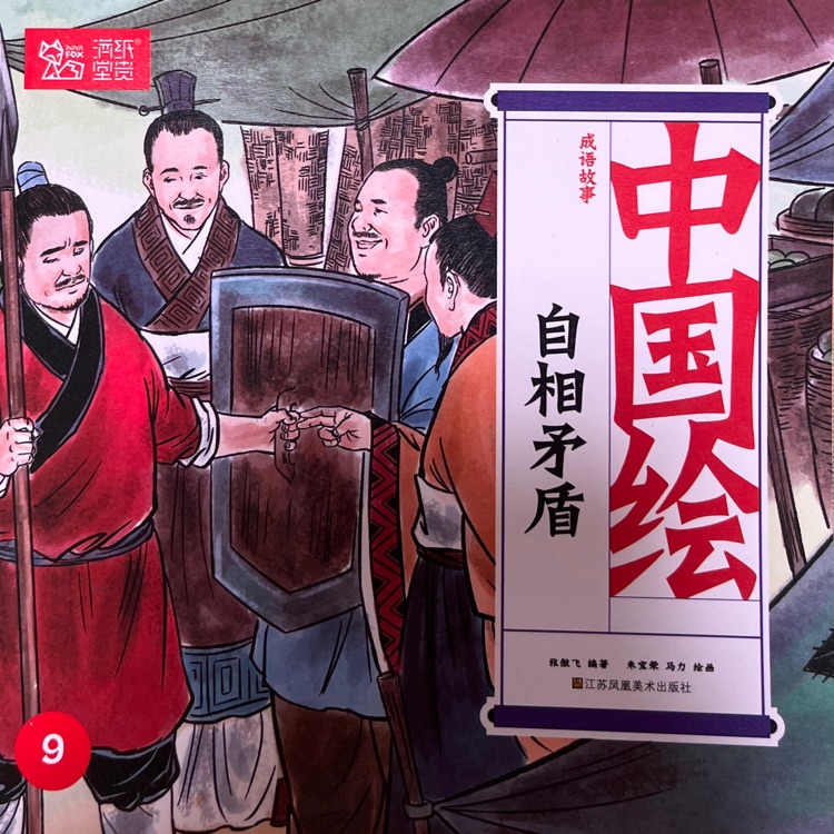 自相矛盾
