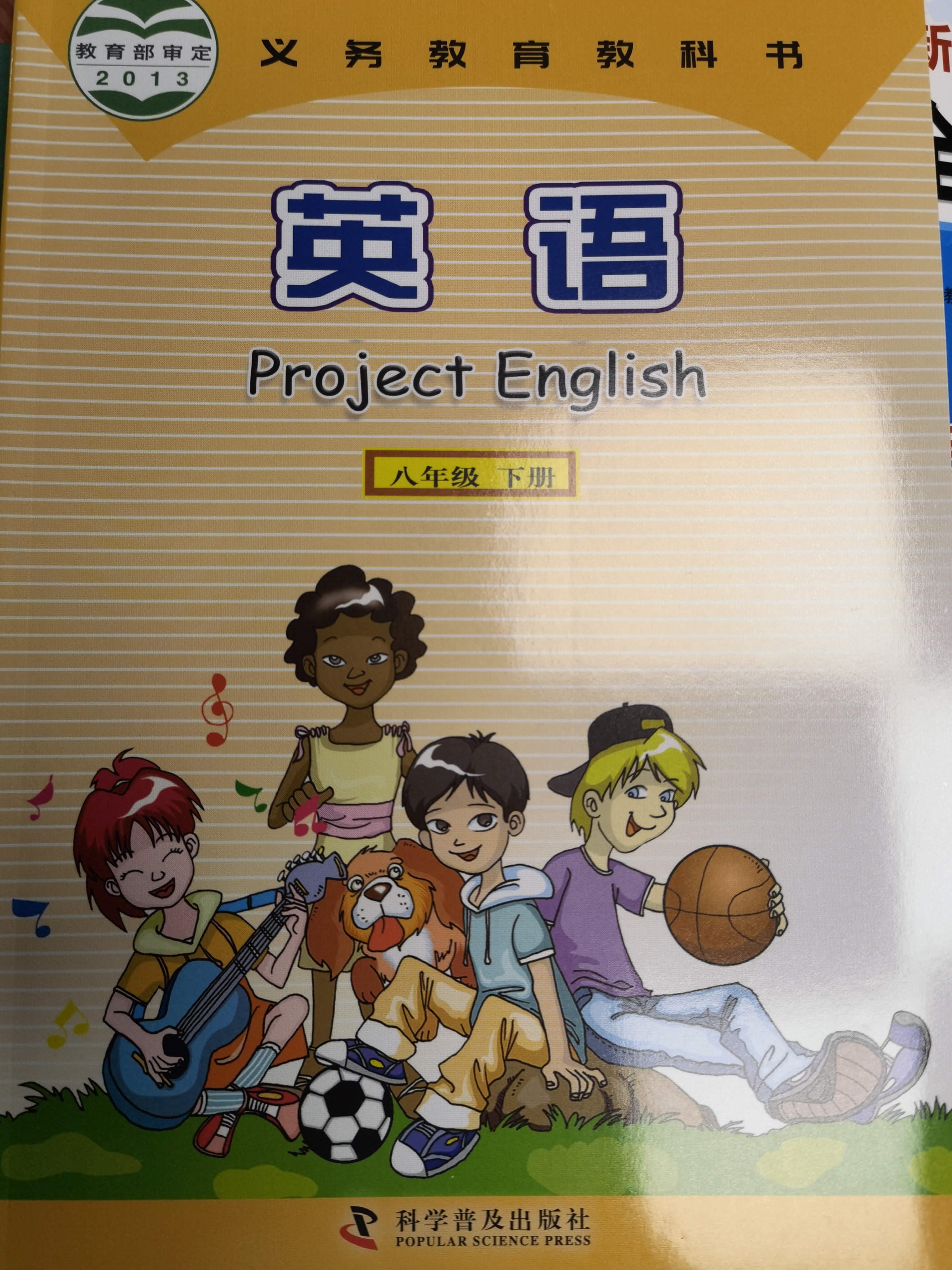 八年級上冊英語科普仁愛版  初中初二8年級義務(wù)教育教科書