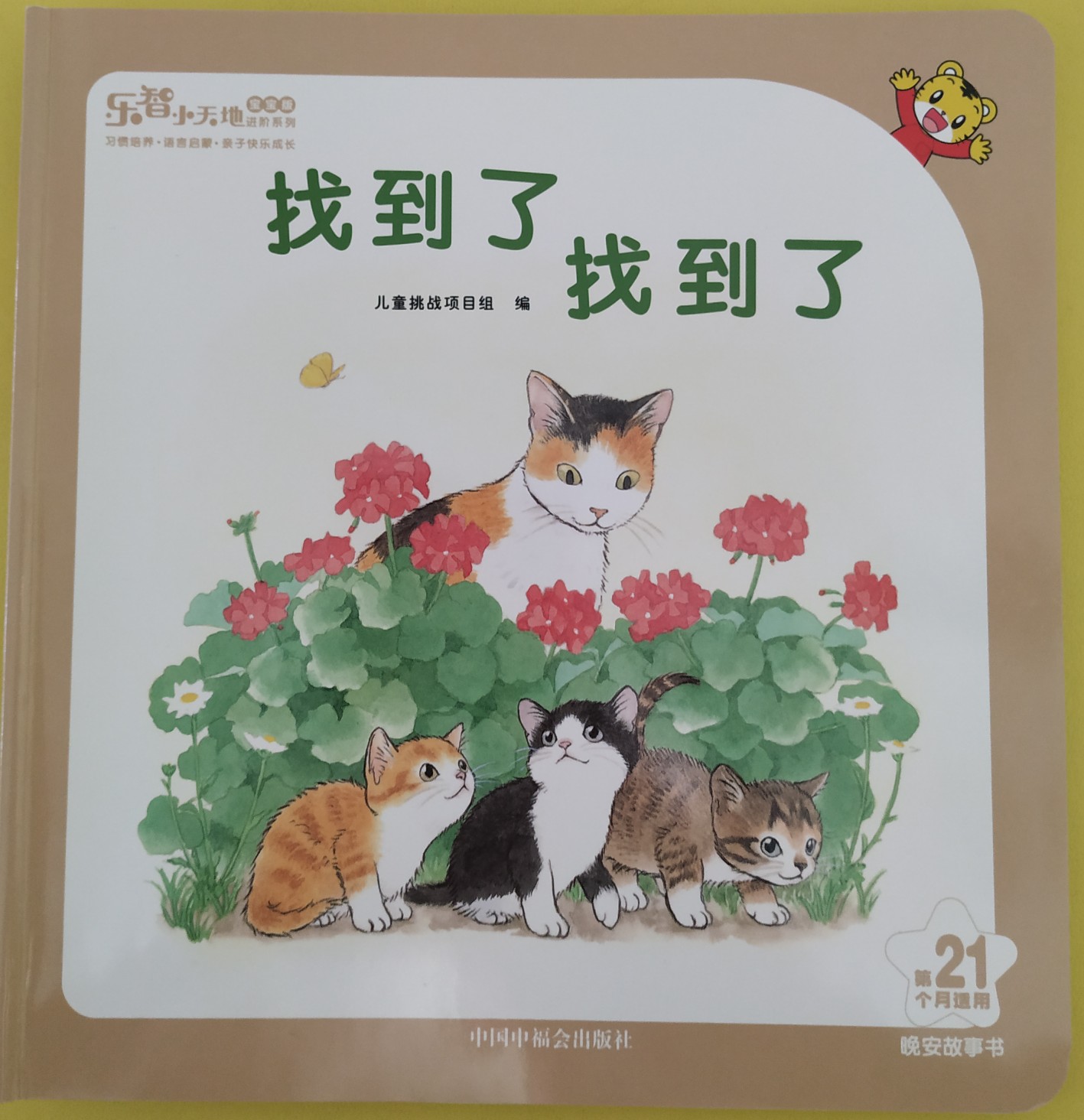 找到了找到了