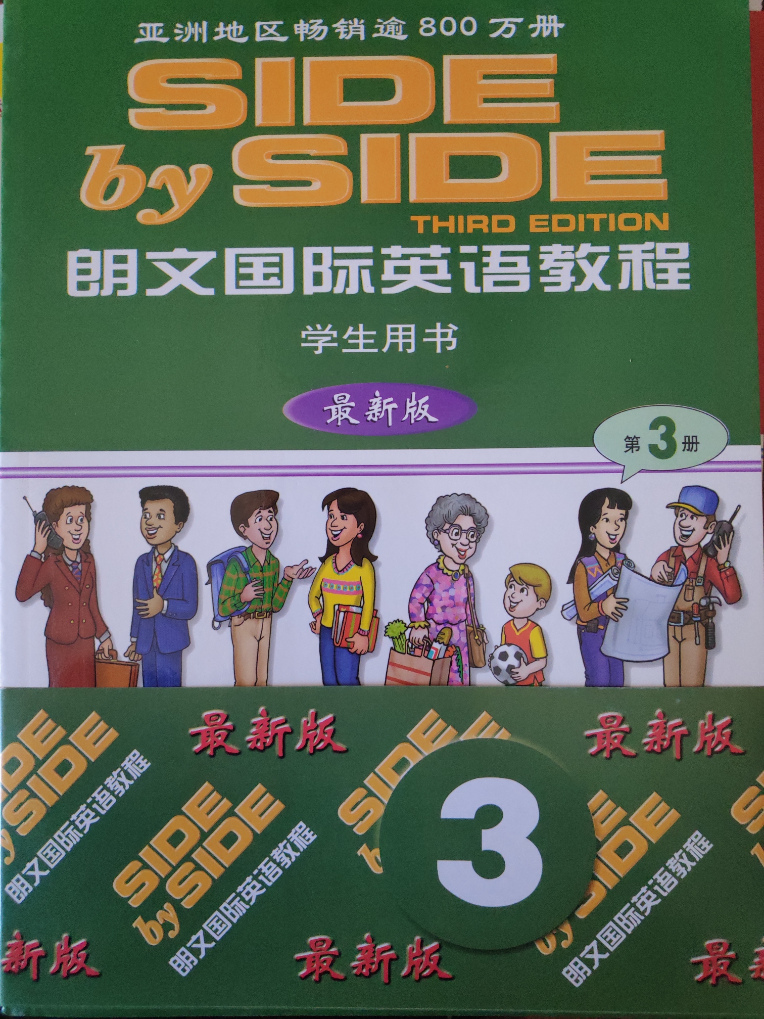 Side by Side 第3冊