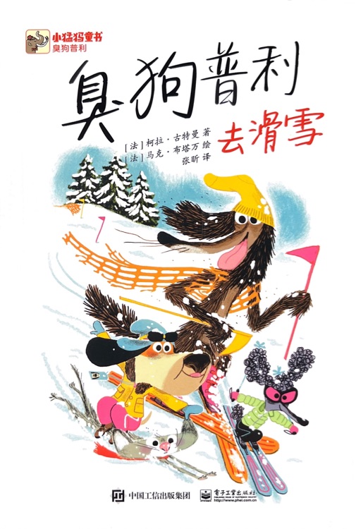 臭狗普利2: 去滑雪