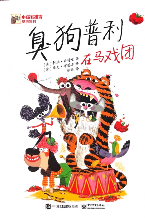 臭狗普利2: 在馬戲團(tuán)