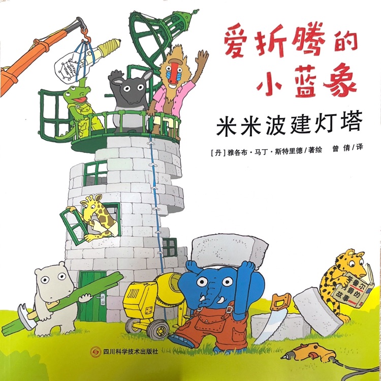 愛折騰的小藍(lán)象: 米米波建燈塔