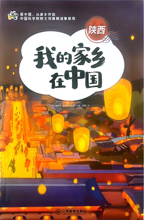 我的家鄉(xiāng)在中國·陜西