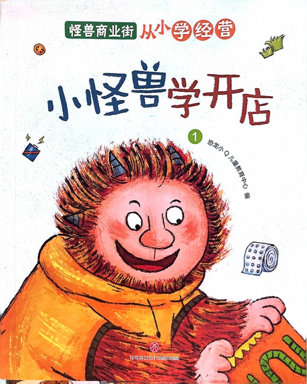 怪獸商業(yè)街叢書