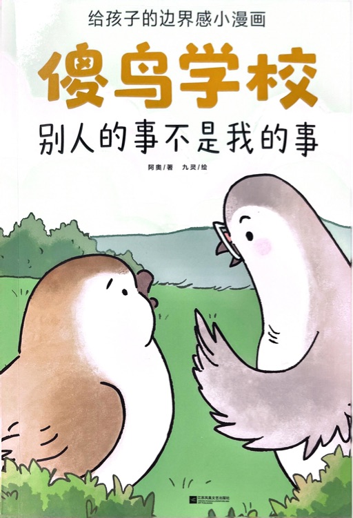 別人的事不是我的事