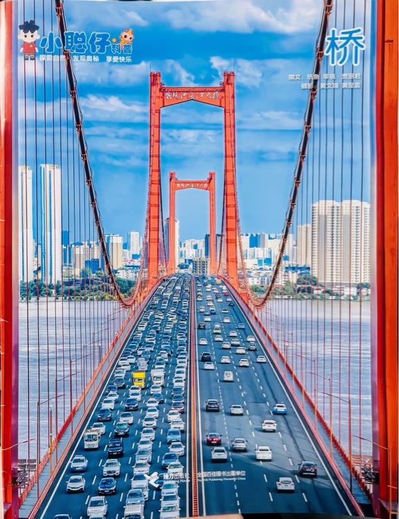 小聰仔2025年5月: 橋