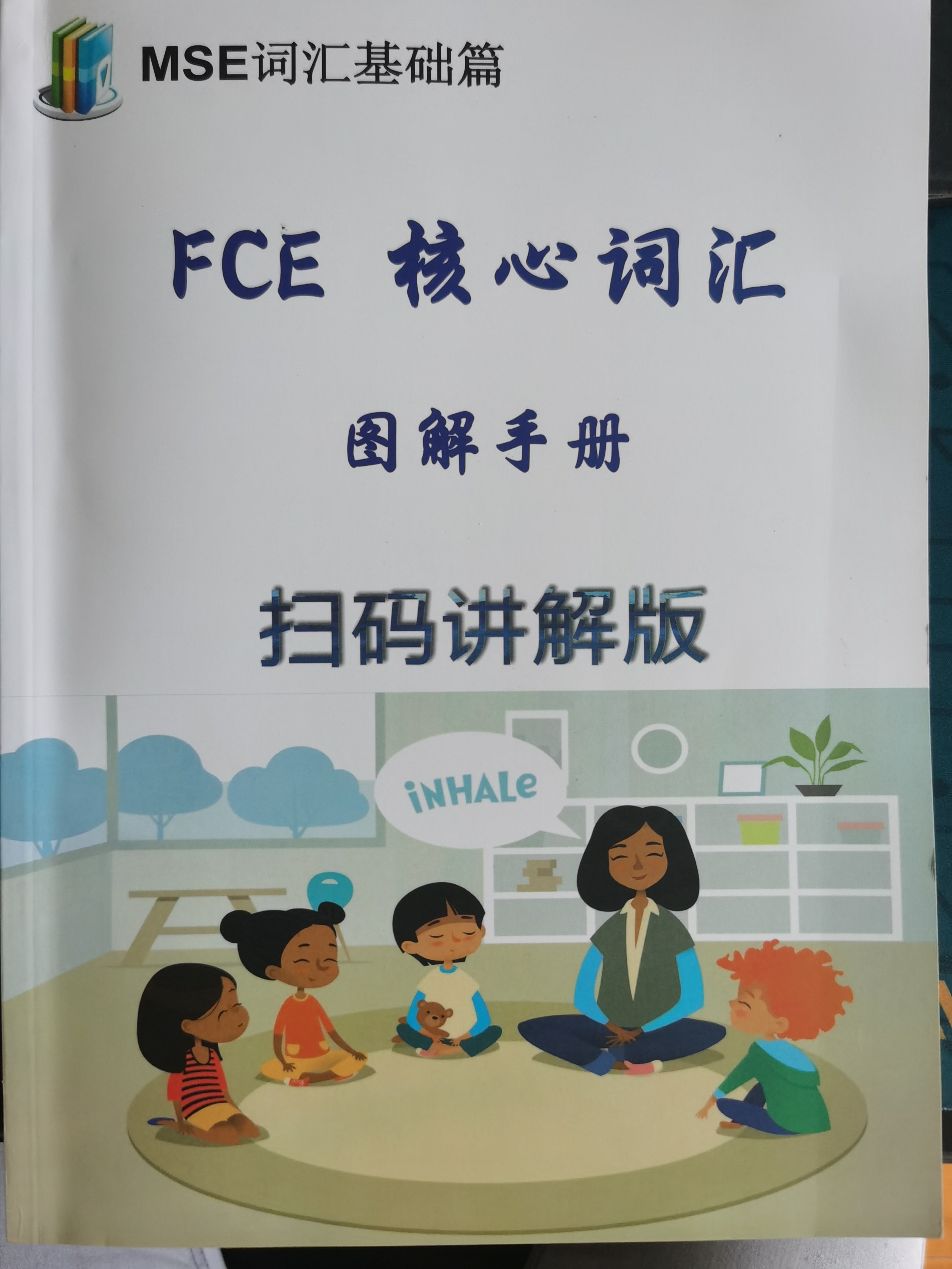FCE核心詞匯