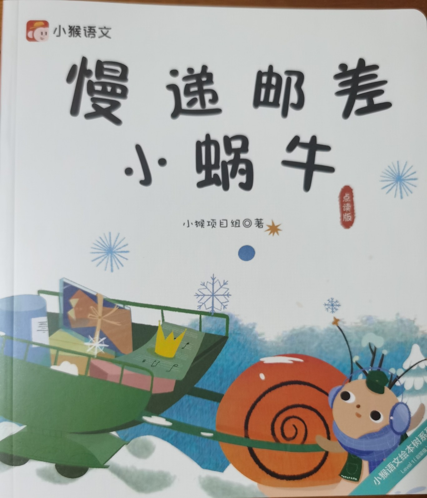 慢遞郵差小蝸牛