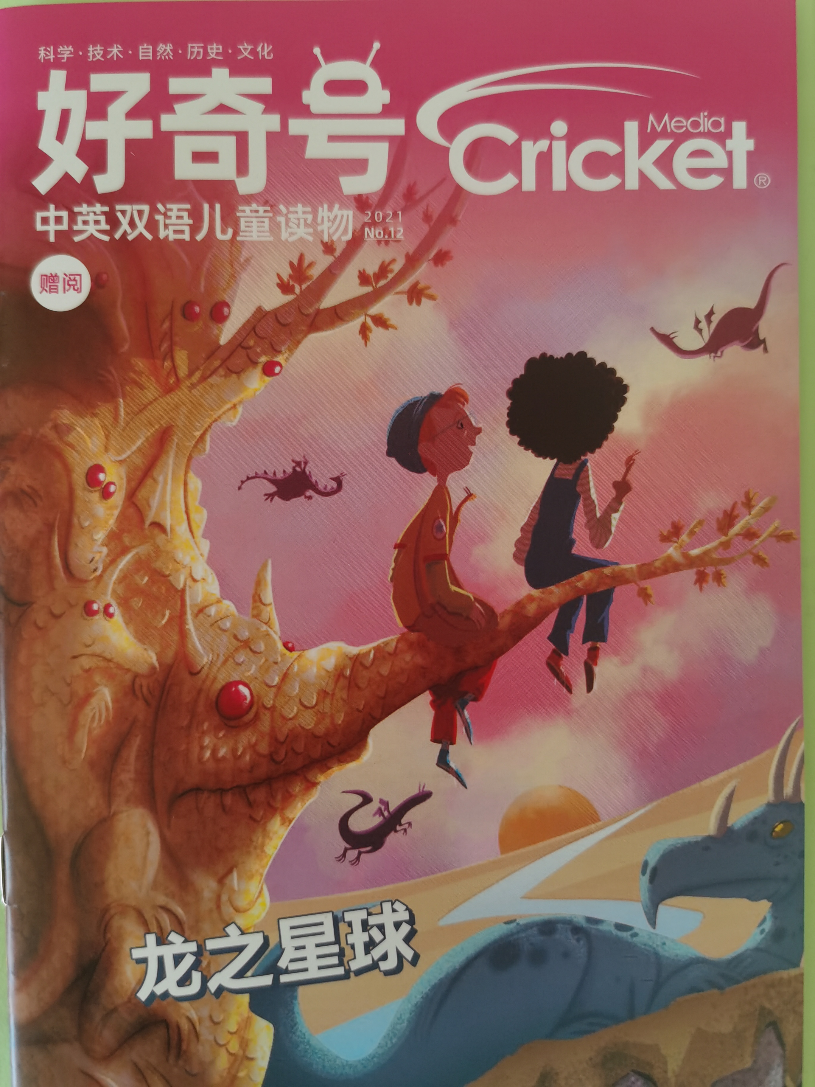 好奇號(hào)cricket雙語202112