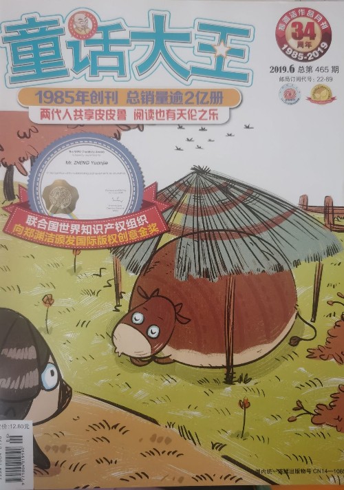 童话大王 2019.6总第465期