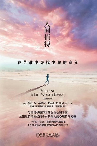 人間值得∶在苦難中尋找生命的意義