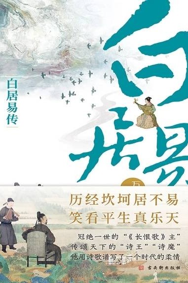 白居易傳