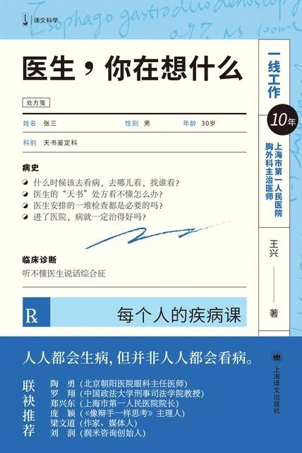 醫(yī)生, 你在想什么