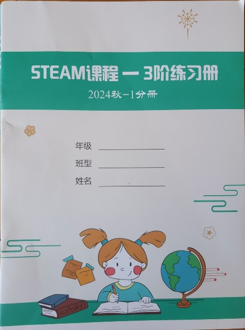 steam三秋1分冊練習冊