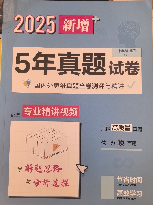 2025新增5年真题