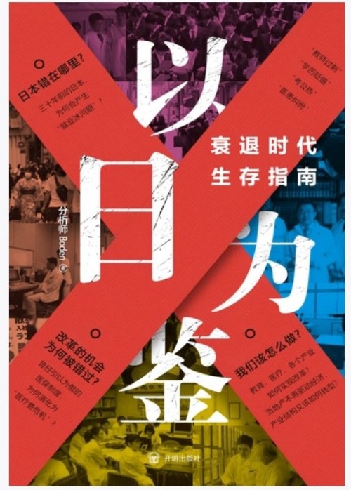 以日為鑒