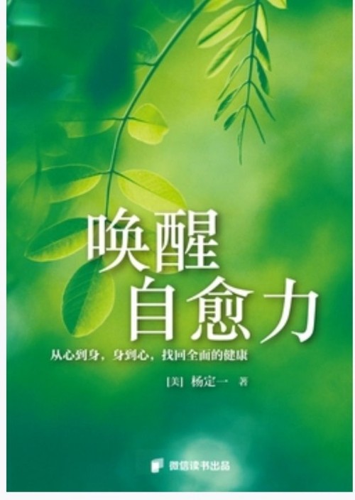 唤醒自愈力