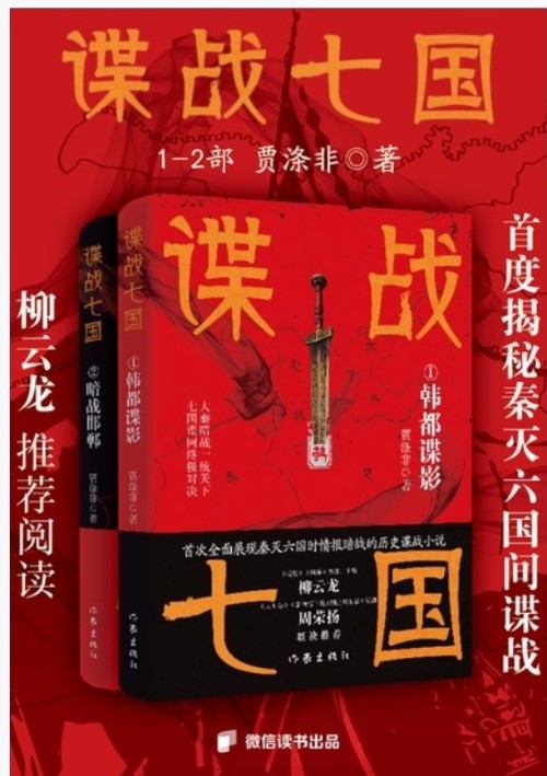 谍战七国