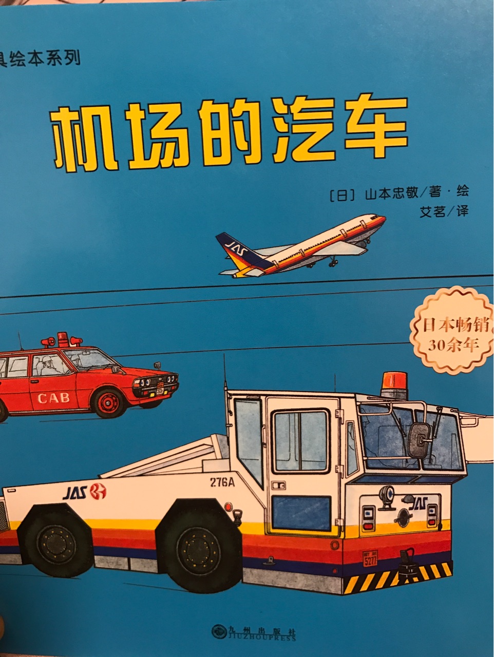 機場的汽車