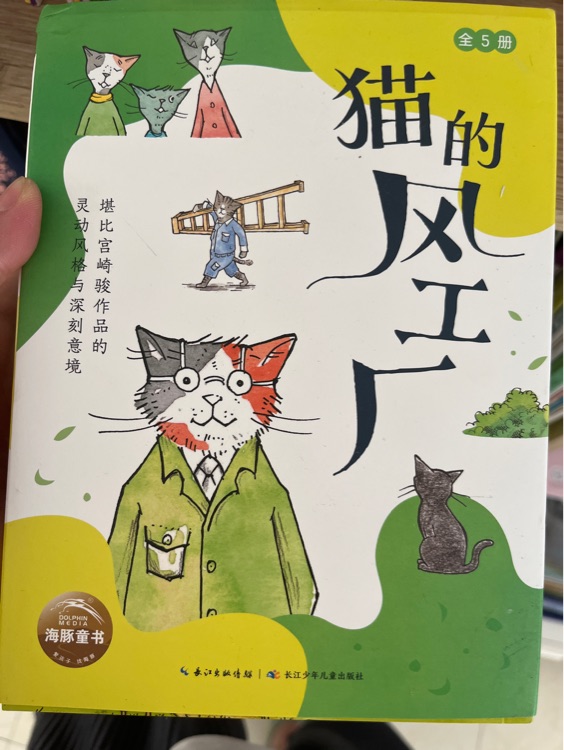 貓的風(fēng)工廠(全5冊)