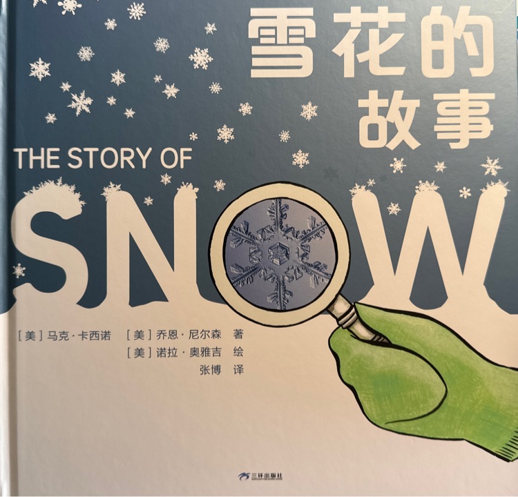 雪花的故事