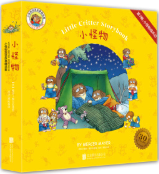 Little Critter Storybook 小怪物雙語(yǔ)故事 第3輯