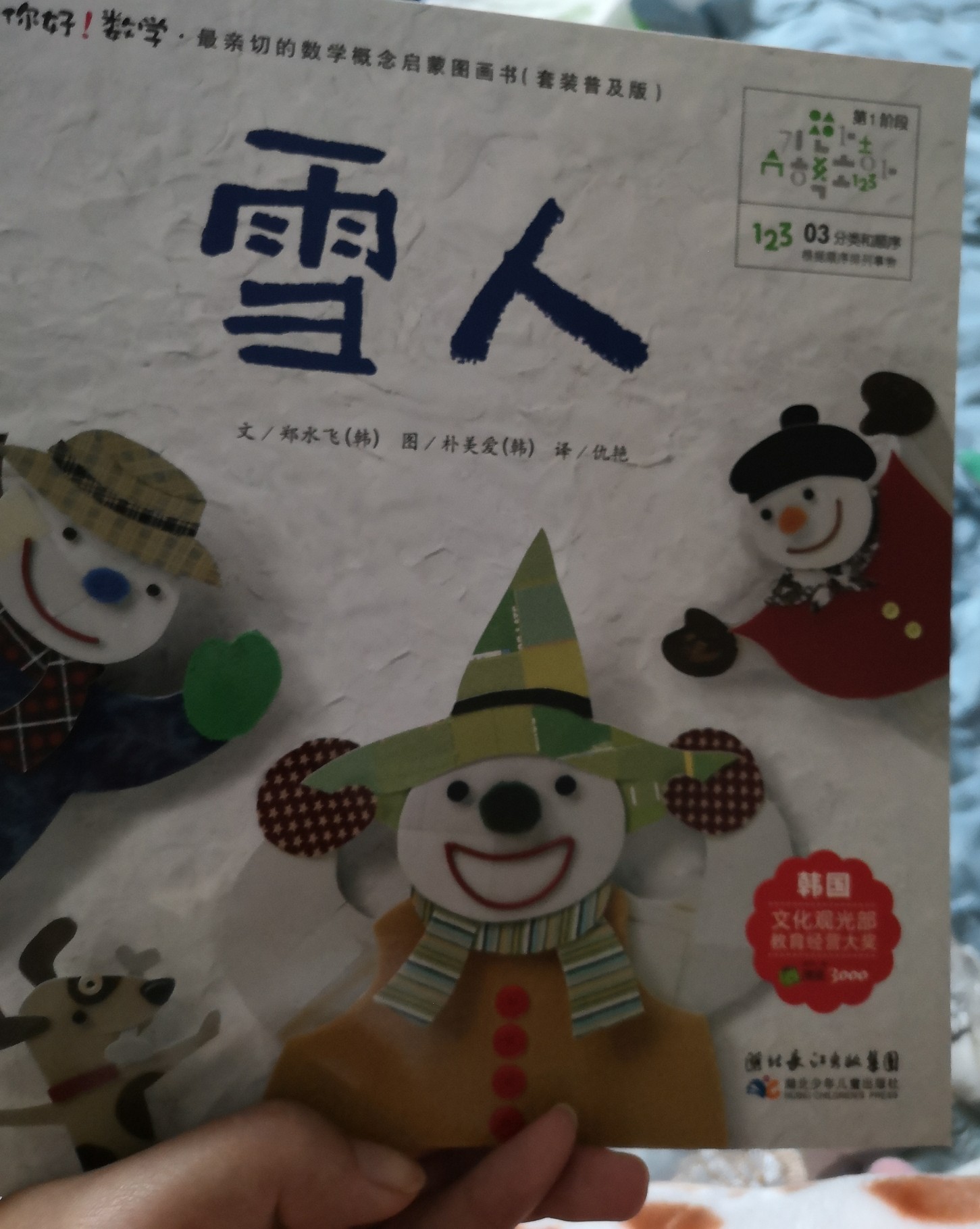 雪人