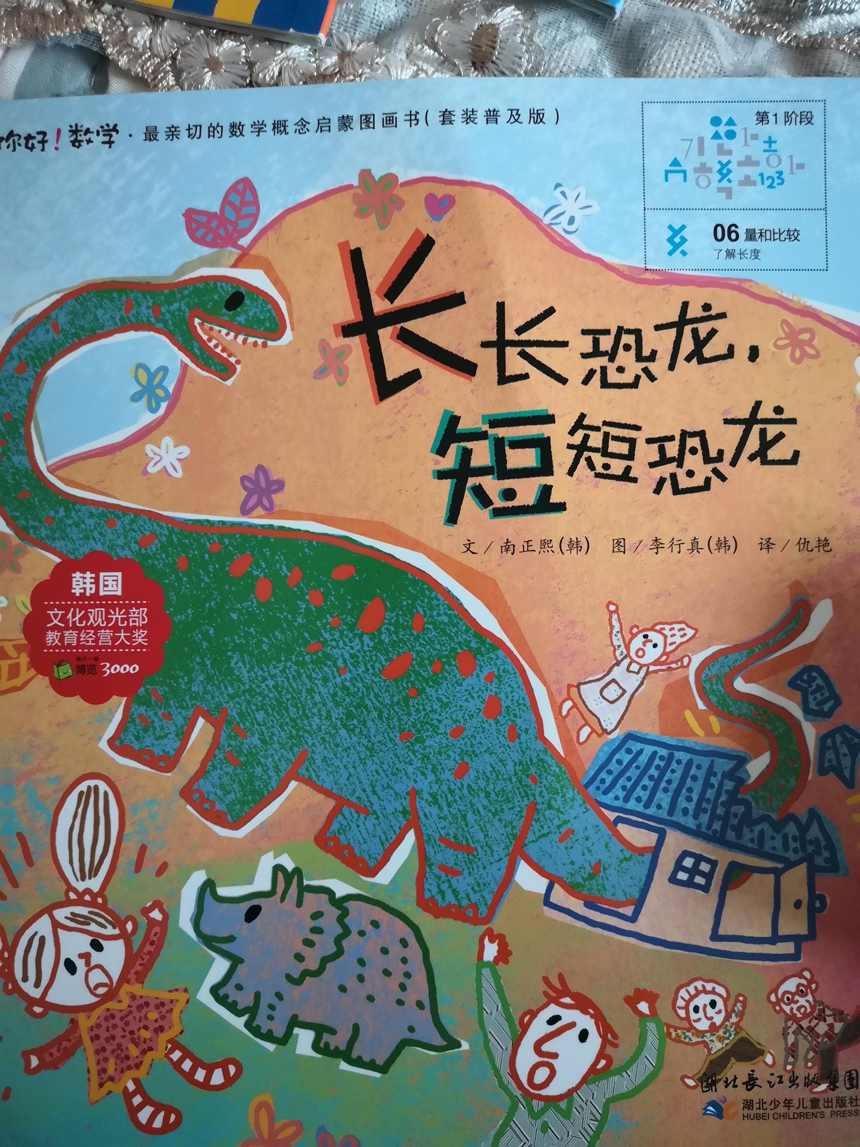 长长恐龙, 短短恐龙