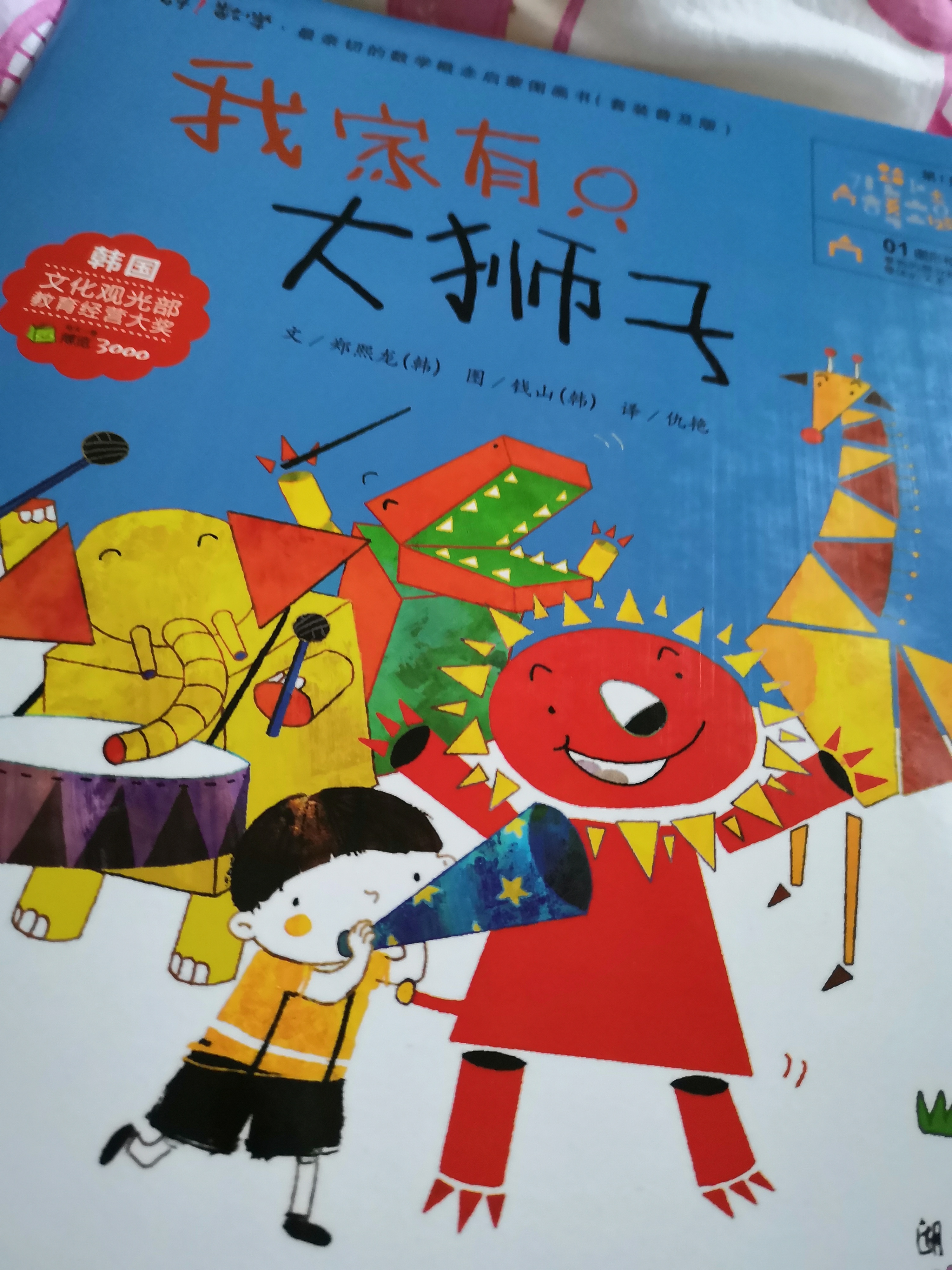 我家有只大狮子