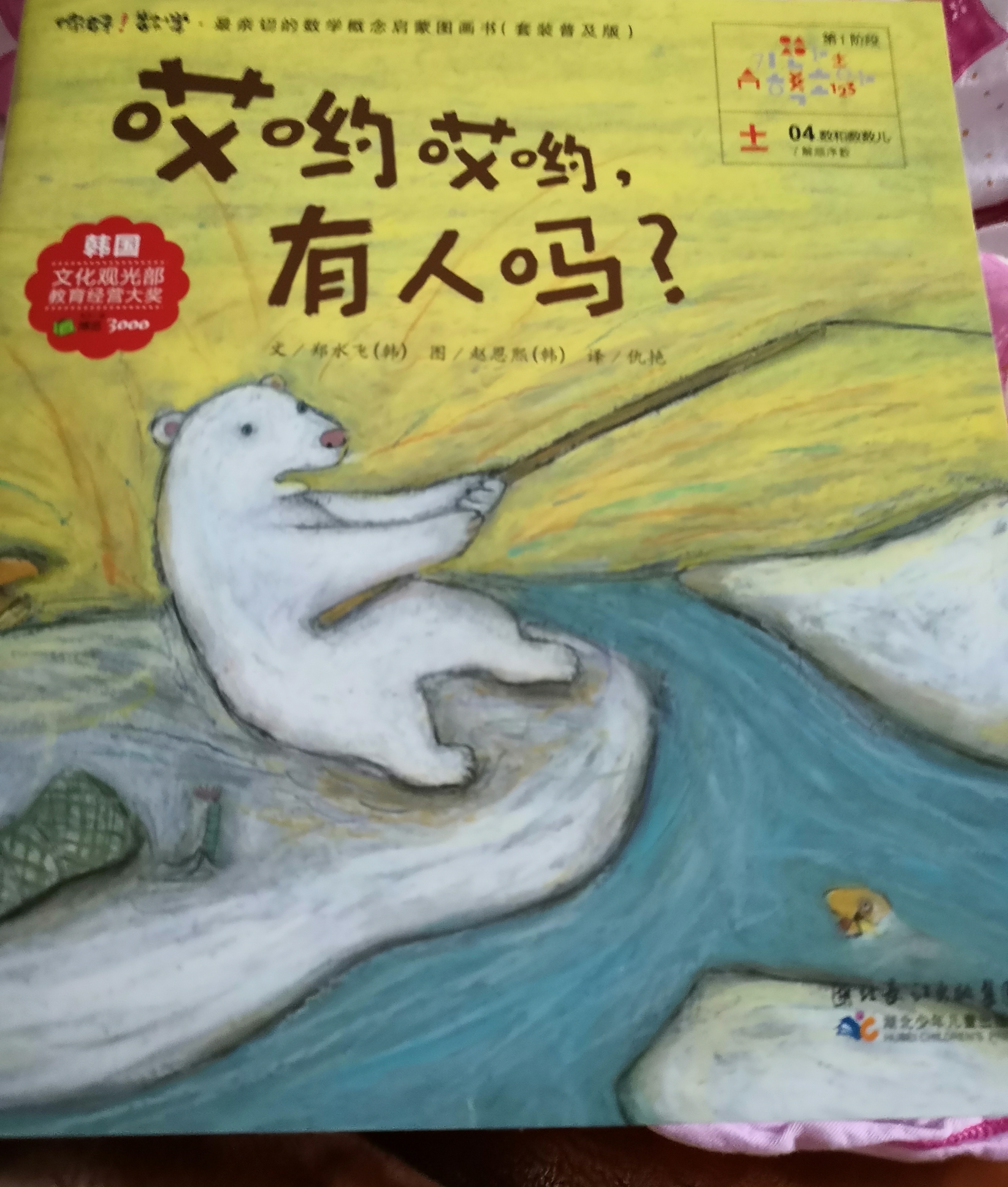 哎哟哎哟, 有人吗