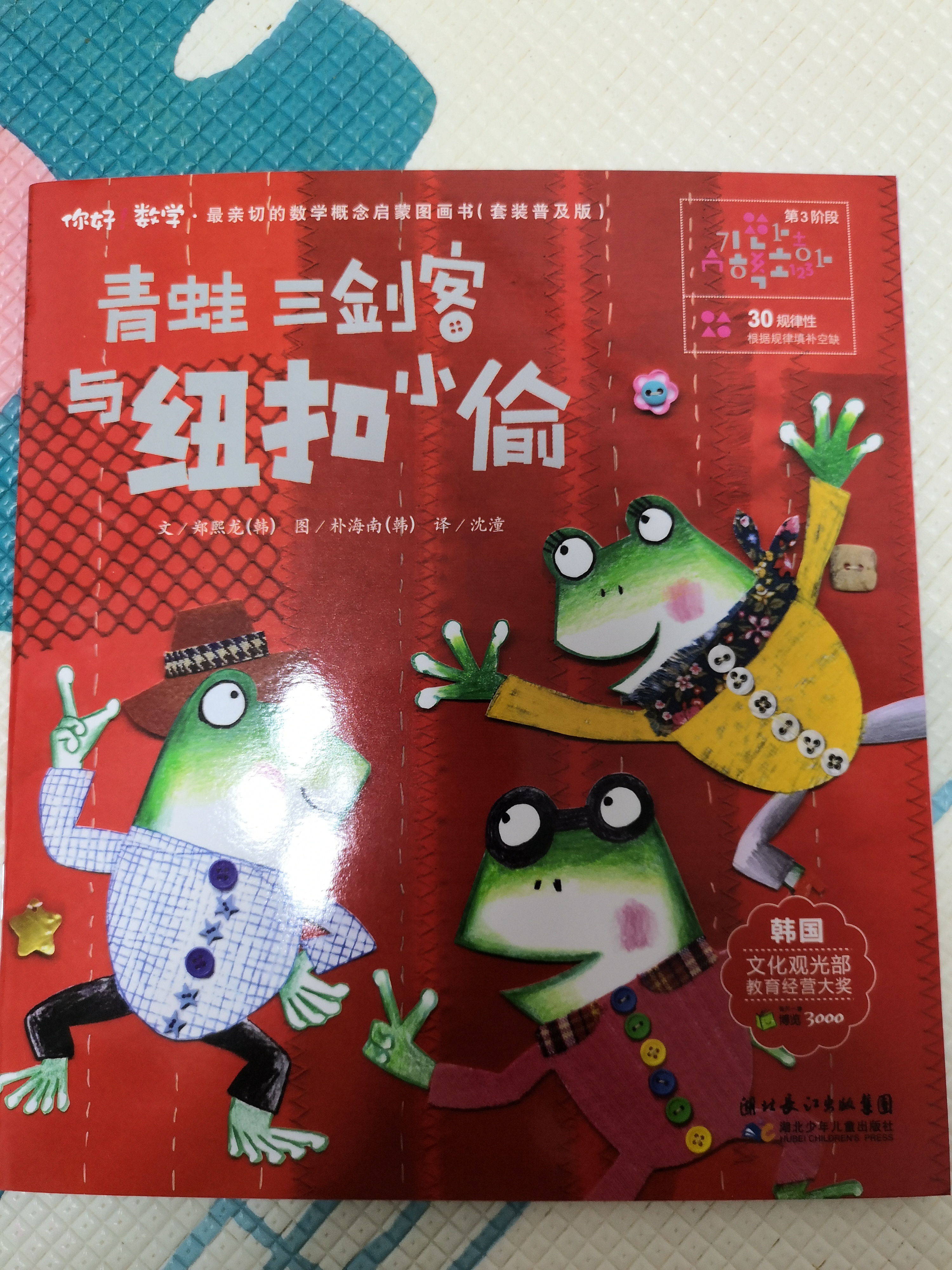 青蛙三剑客与纽扣小偷