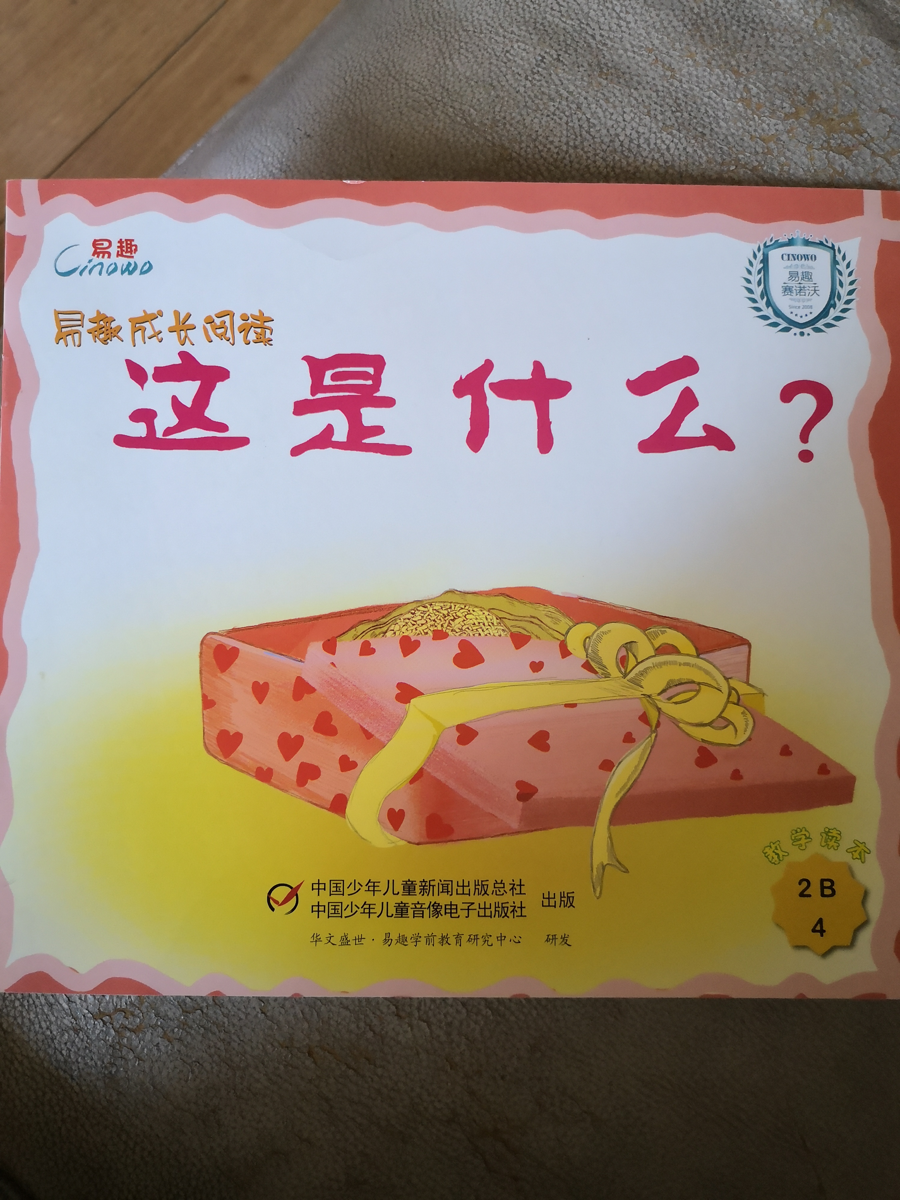 易趣成長閱讀: 這是什么?