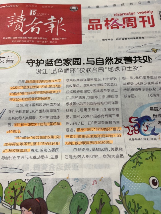 品格周刊