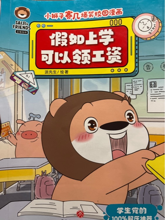 假如上學(xué)可以領(lǐng)工資