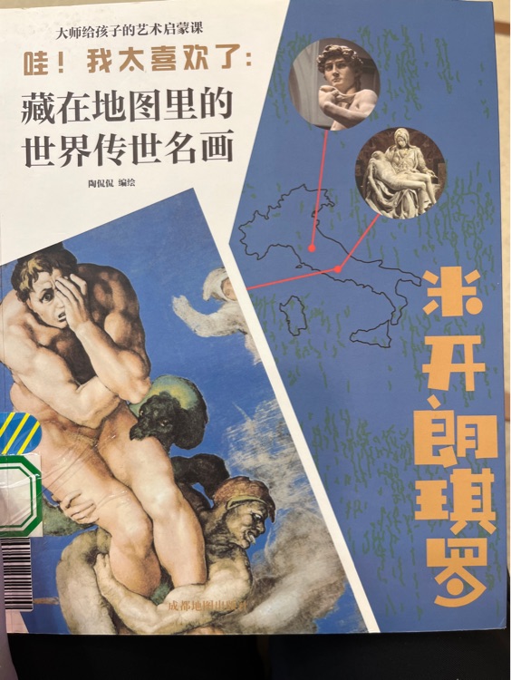 米開朗基羅