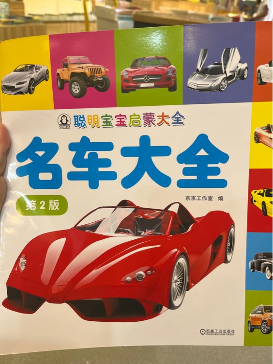 名車大全