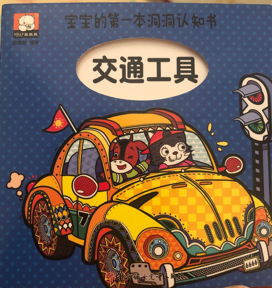 寶寶的第一本洞洞認知書